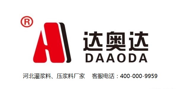 灌漿料廠家電話(huà)