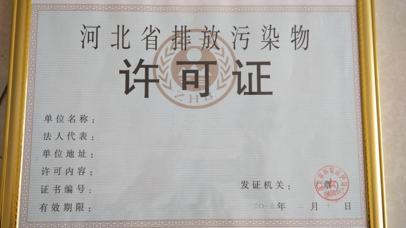 排污許可證，灌漿料
